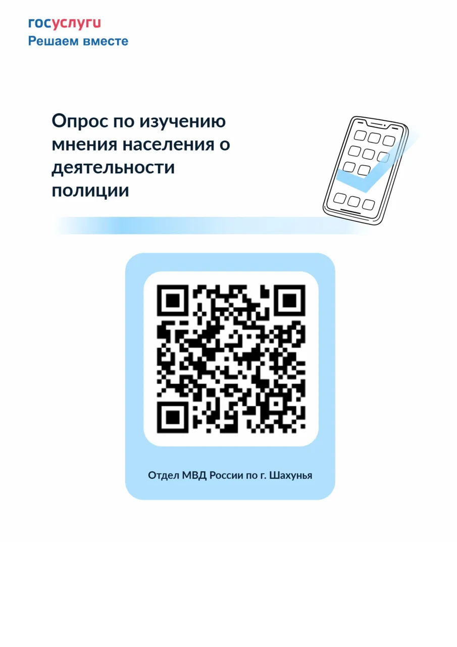ОМВД России по г. Шахунья информирует